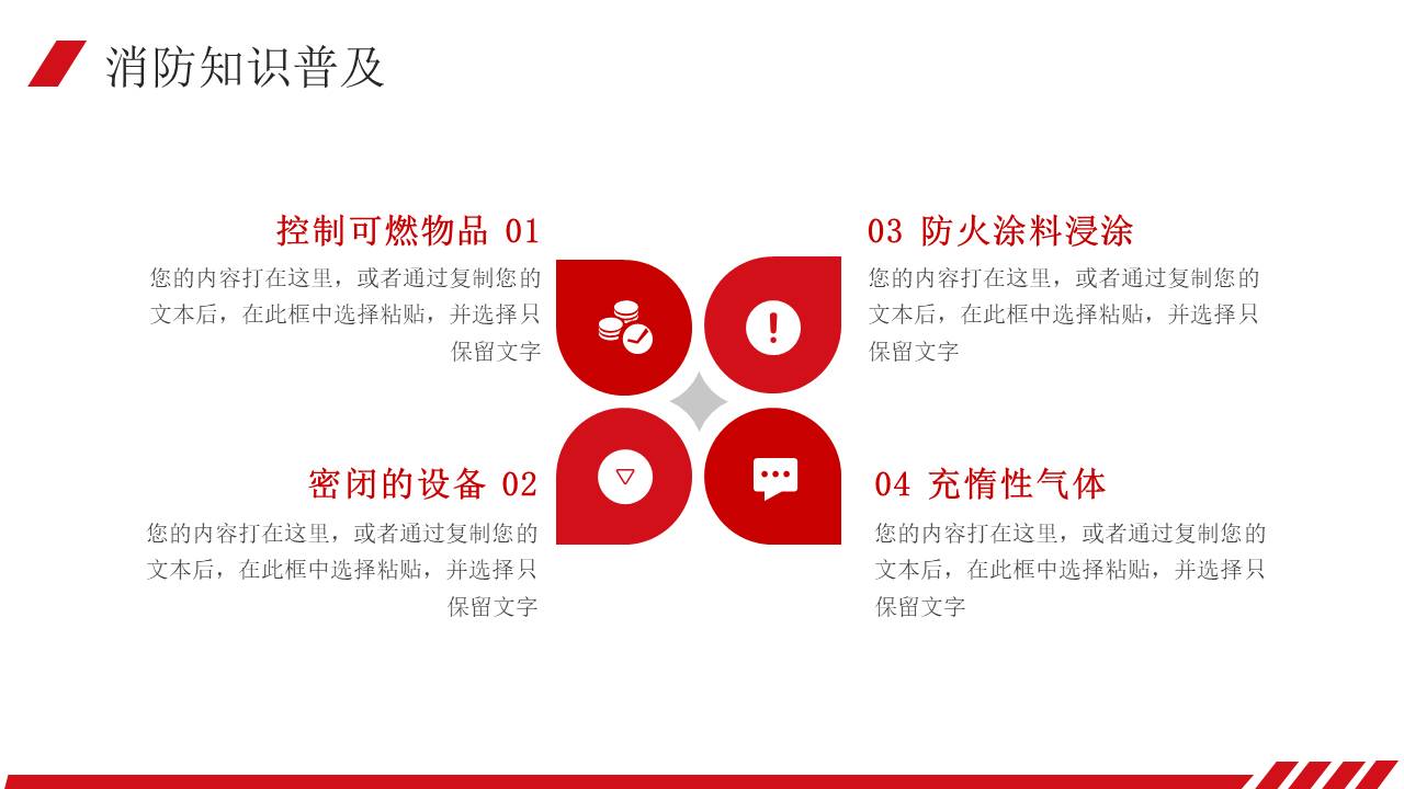 安全教育 (33).pptx